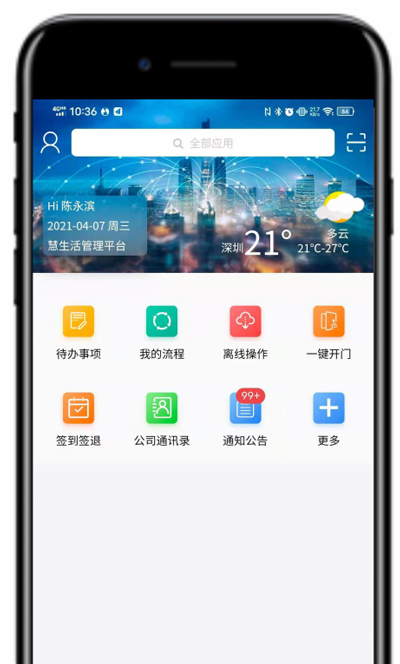  員(yuán)工(gōng)APP